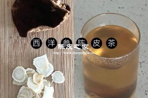 西洋参搭配陈皮泡水喝的功效和用量