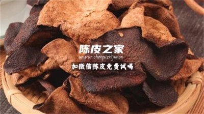 女性生理期可以喝陈皮水吗