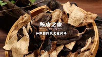 梅江陈皮和新会陈皮的区别是什么